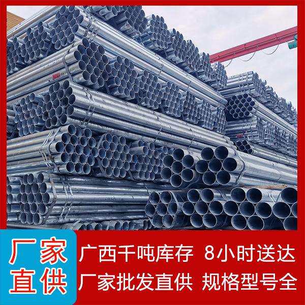 广西现货供应 镀锌管 镀锌圆管热镀锌管规格齐全大量现货量大从优