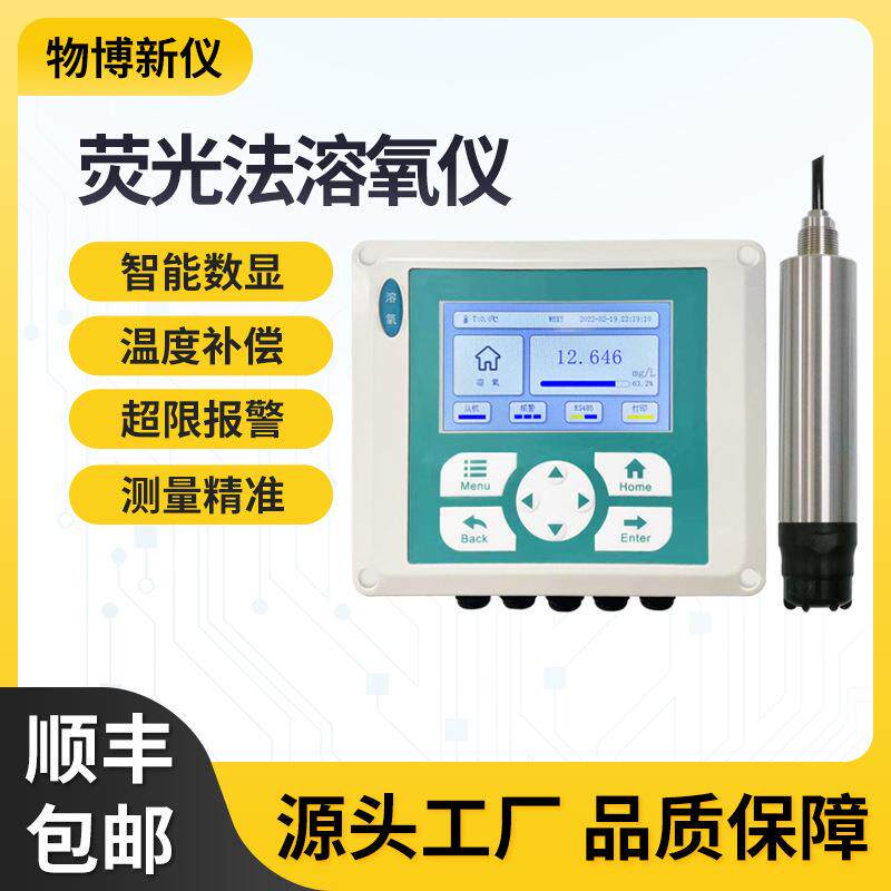 荧光法溶氧仪水质在线监测仪荧光法含氧溶氧仪污水在线水质分析仪