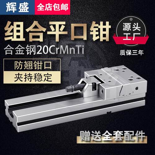 精密组合平口钳GT853cnc加工中心用动块铣床专用6寸7寸夹具台虎钳