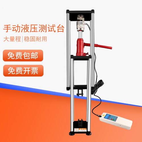 HEMUELE禾木手动液压架测试台SY大量程拉力试验机千斤顶压力表器