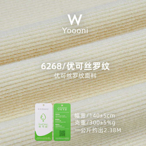 300G优可丝针织坑条罗纹布40S人棉拉架2*2打底布料 弹力罗纹面料