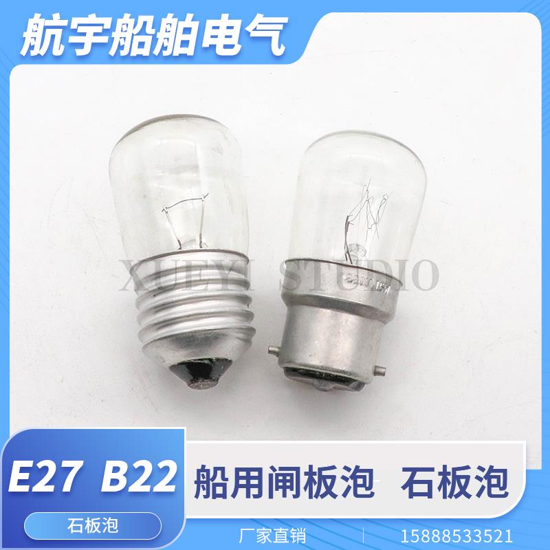 船用白炽灯泡石板泡B22卡口E27螺口灯泡24V220V15W25W闸板灯泡图片