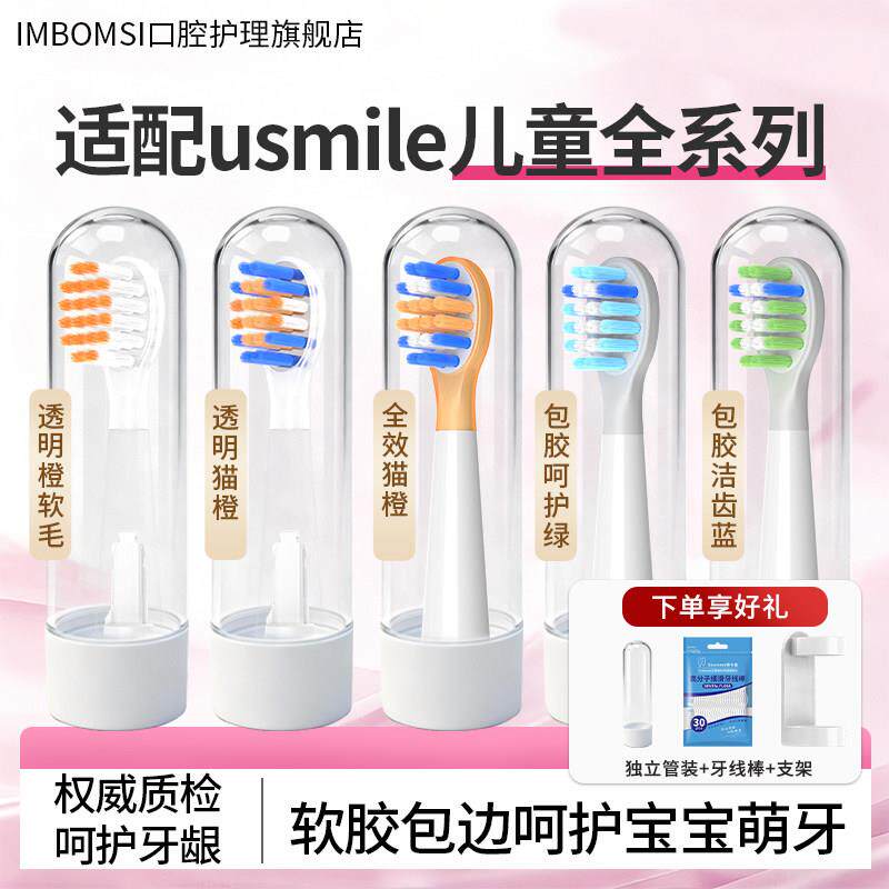 适配usmile儿童电动牙刷头笑容加替换头Q20/T10/S10/A10/Q6通用