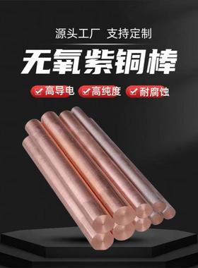 无氧铜棒C10100 C10200 C110 TU1 TU2 CA102 无氧铜板 紫铜板铜棒