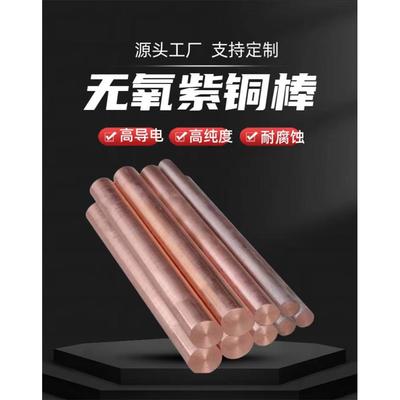 无氧铜棒C10100 C10200 C110 TU1 TU2 CA102 无氧铜板 紫铜板铜棒
