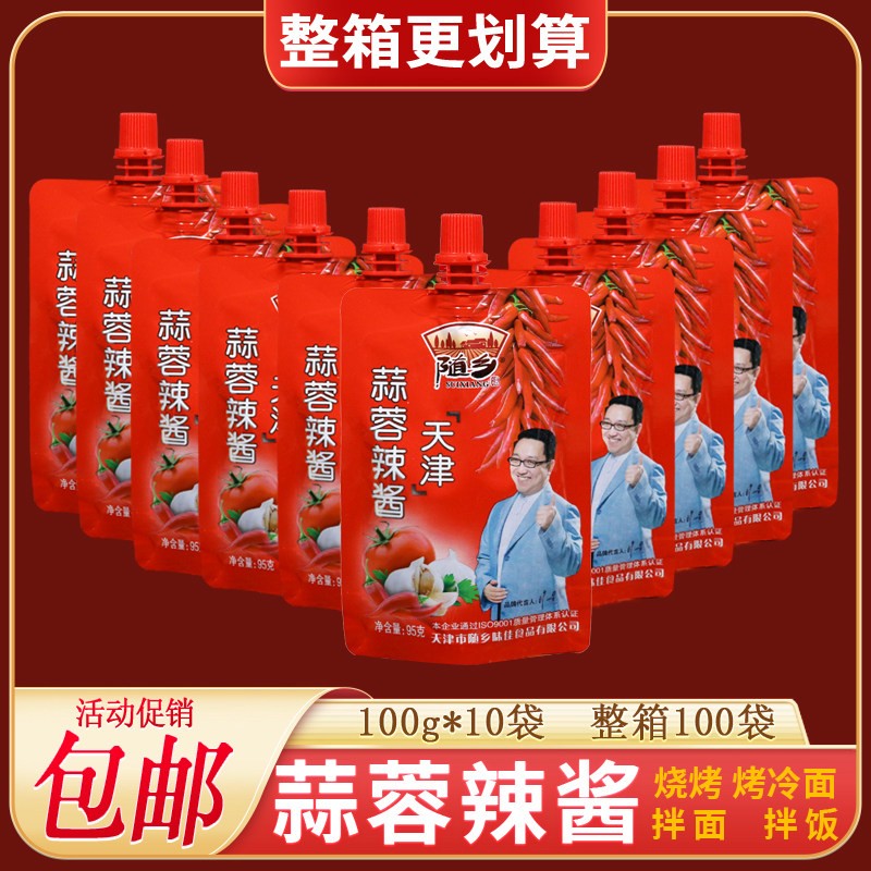 随乡天津蒜蓉辣酱10袋东北烧烤辣椒酱烤肉酱调味酱拌面拌饭下饭酱