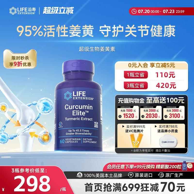 沿寿LIFE超级姜黄素c3覆合粉原装45.5倍吸收美国进口非黑胡椒胶囊