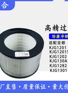 适配亚都空气净化器滤网HJZ120 KJ300AS滤芯组件KJF4901HEPA滤芯