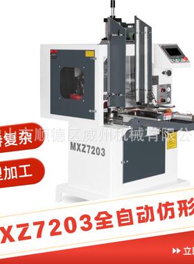 MXZ7203仿形机竹木仿形铣设备 木材周边铣 杯盖 工艺品机械