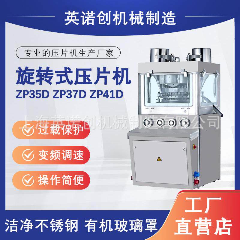 上海英诺创全自动旋转压片机制药化工成型设备糖果奶片制片机