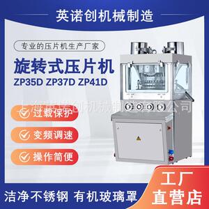 上海英诺创全自动旋转压片机制药化工成型设备糖果奶片制片机
