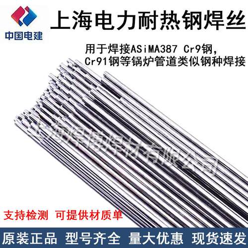 上海电力PP-TIG-90S-B9耐热钢焊丝ER90S-B9ER90S-G耐热钢氩弧焊丝