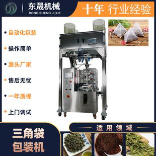 全自动内外袋茶叶包装机尼龙三角包茶叶分装机袋泡茶包装机