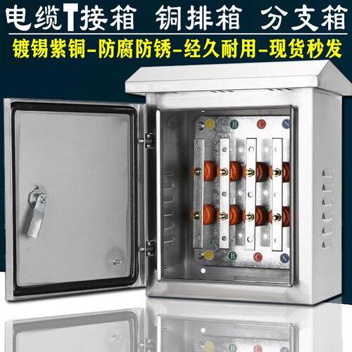 户外不锈钢电缆T接箱低铜排分支箱楼层转换分接箱铜排端子分流箱