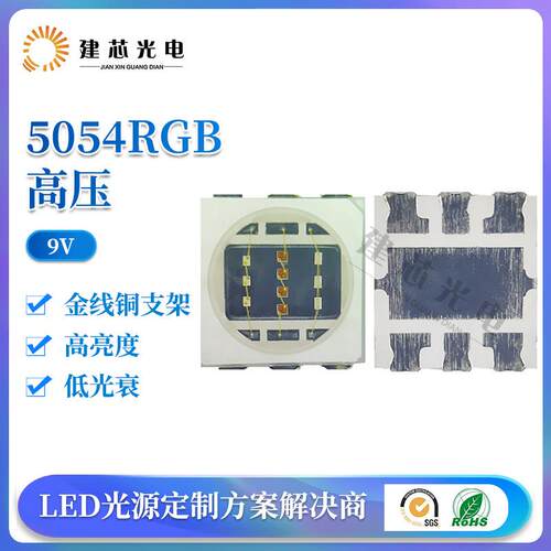 5054RGBY四合一贴片大功率5054rgby0.8W2W 4W舞台灯洗墙灯投光灯