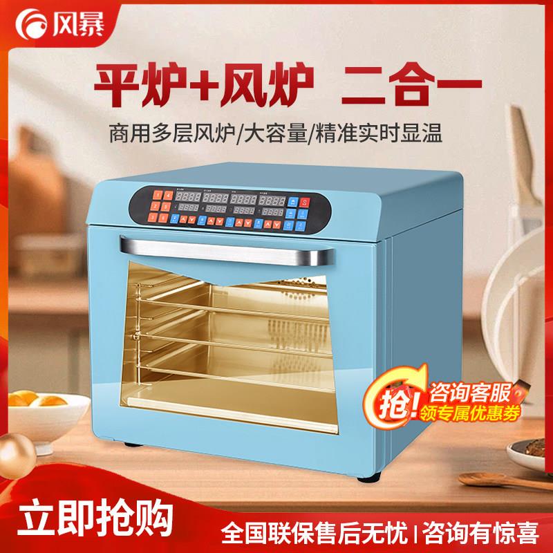风暴CH6P电烤箱私房烘焙专用风炉平炉二合一家用烤箱大容量商用