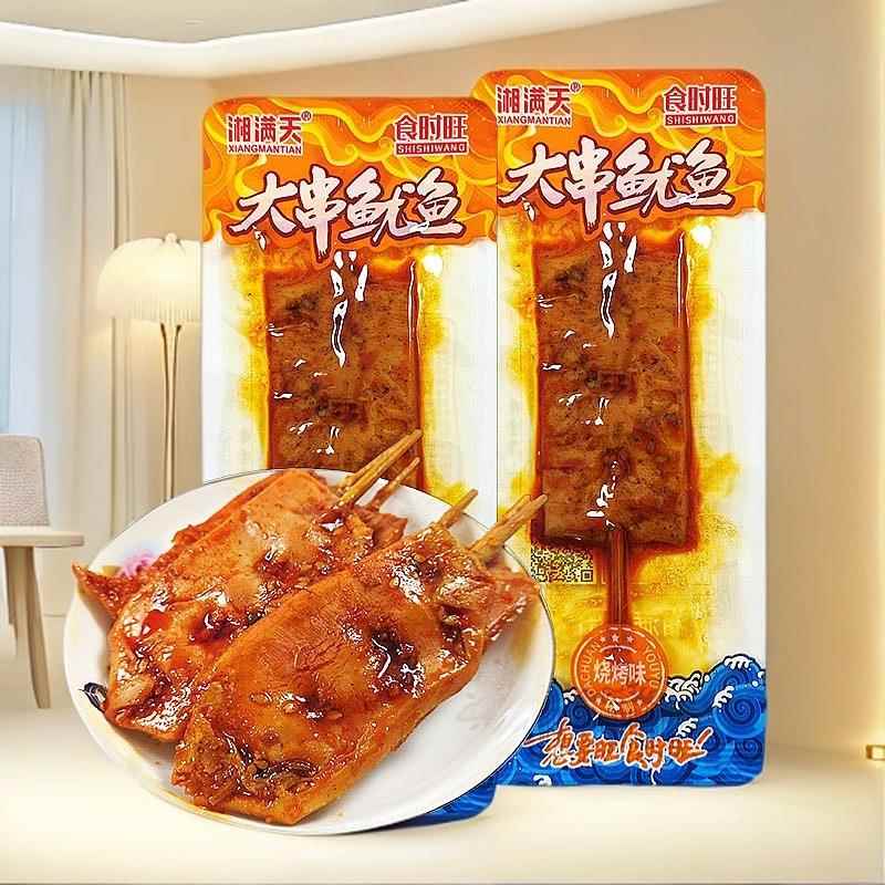 湘小满天大串串鱿鱼片零食食湖南休闲食品麻辣熟香辣味鱿鱼即食吃