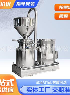 卫生级不锈钢胶体磨花生酱芝麻酱番茄酱研磨机食品精细研磨超细