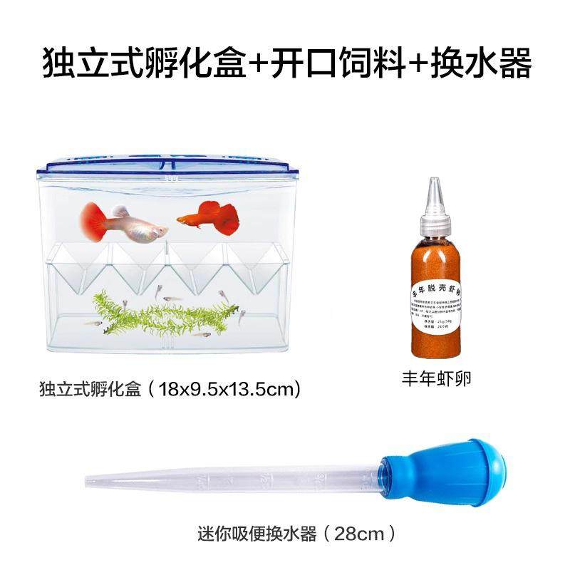 小鱼缸隔离盒观赏鱼繁殖盒孔雀鱼产卵房孵化盒二合一隔离斗鱼鱼缸