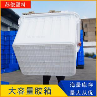 加厚塑料箱养鱼长方形储水箱纺织织带物料箱1.1米大容量斜插胶箱
