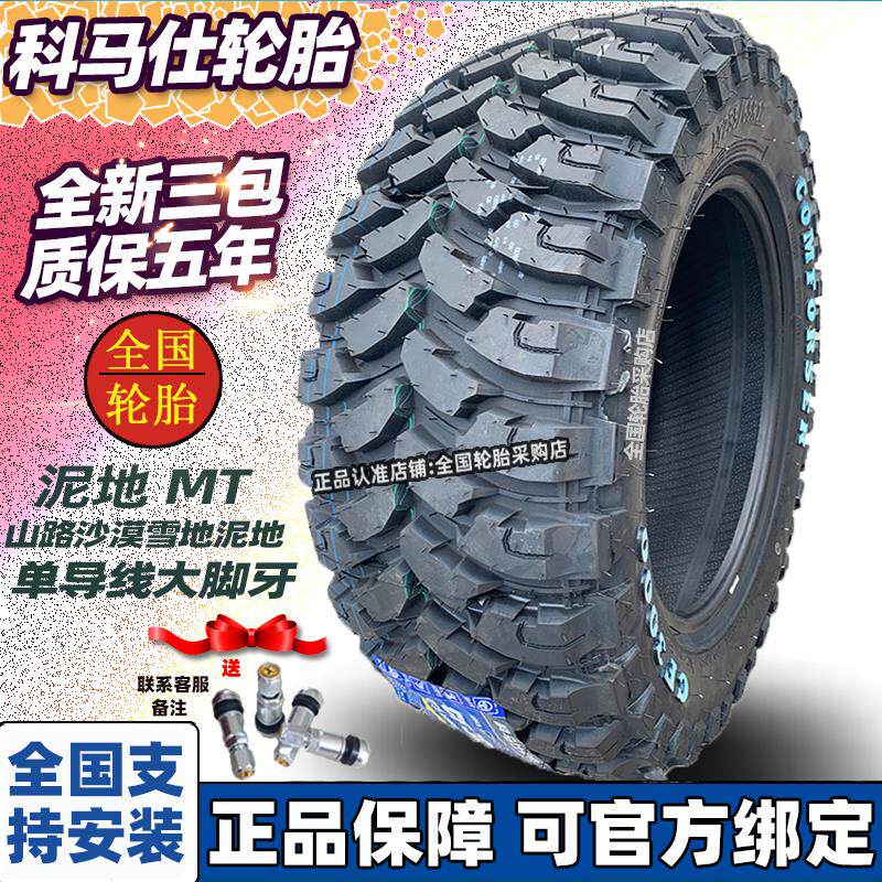 科马仕CF3000MT越野轮胎235/245/265/65R17 70/75R16 60R18 55r19