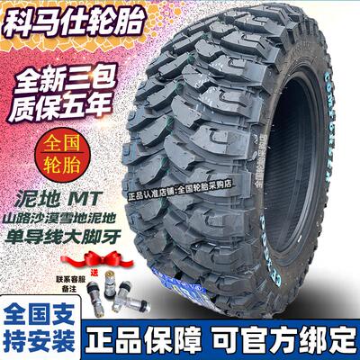 科马仕CF3000MT越野轮胎235/245/265/65R17 70/75R16 60R18 55r19