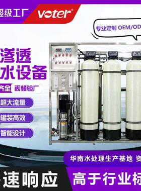 工业商用净水器ro反渗透净水处理设备纯水机0.25吨-10超纯水效