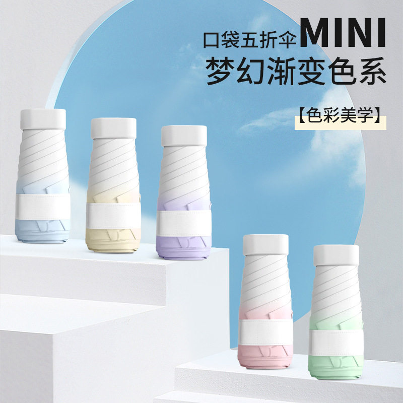 五折太阳伞扁伞晴雨两用胶囊