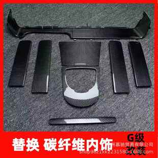 新老款奔驰大g装饰配件g500改装内饰g63碳纤维内饰升级套件出风口