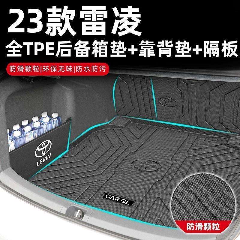 适用丰田雷凌后备箱垫23款尾箱垫双擎TPE2026靠背垫加厚内饰装饰