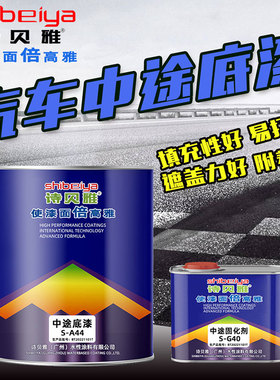 诗贝雅2K中途底漆灰色汽车油漆封闭底漆增强附着力添补砂眼易打磨