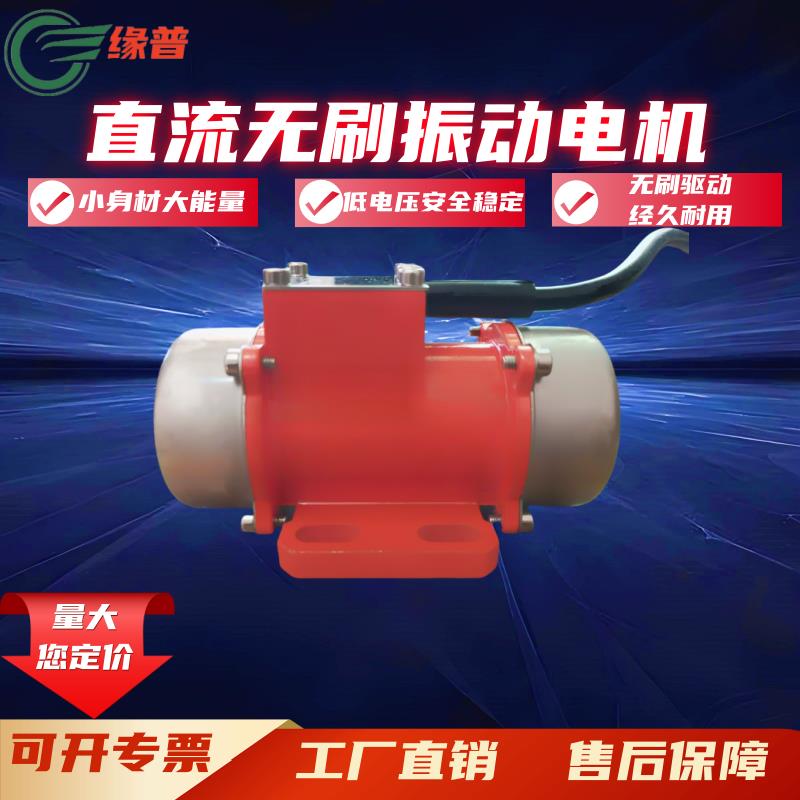 直流12V 24V 15W250W无刷振动机震动小马达高频振动器工业振动
