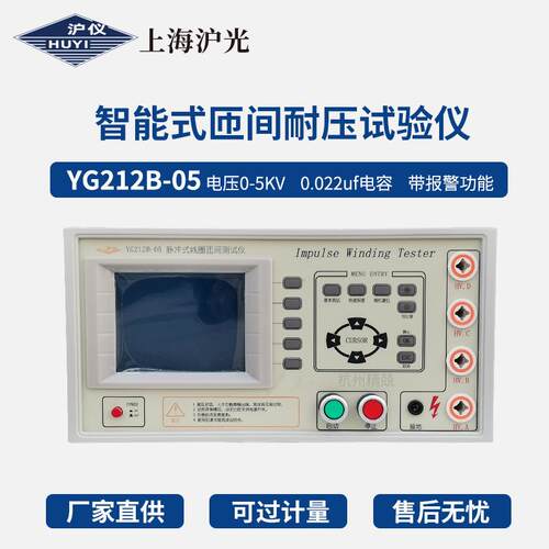 上海沪光YG211S-055KYG212S-05YG201A-5K智能匝间耐压测试仪