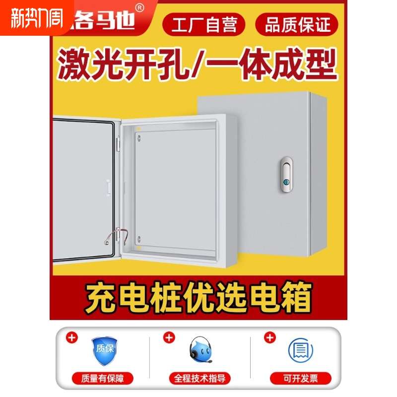 基业箱明装竖箱充电桩新能源家用配电箱控制箱空气开关保护盒低压