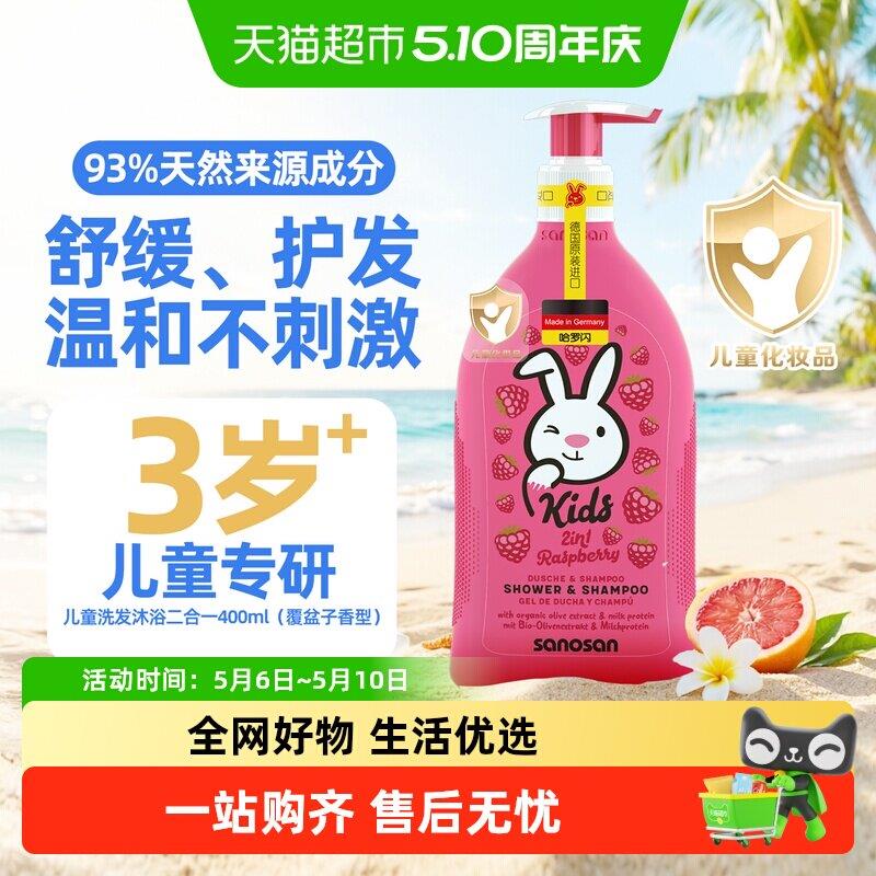 哈罗闪覆盆子儿童沐浴露洗发水二合一温和清洁水润保湿果味清香