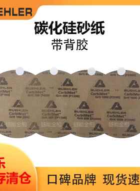 Buehler砂纸36100360金相砂纸36100600标乐碳化硅砂纸36101000