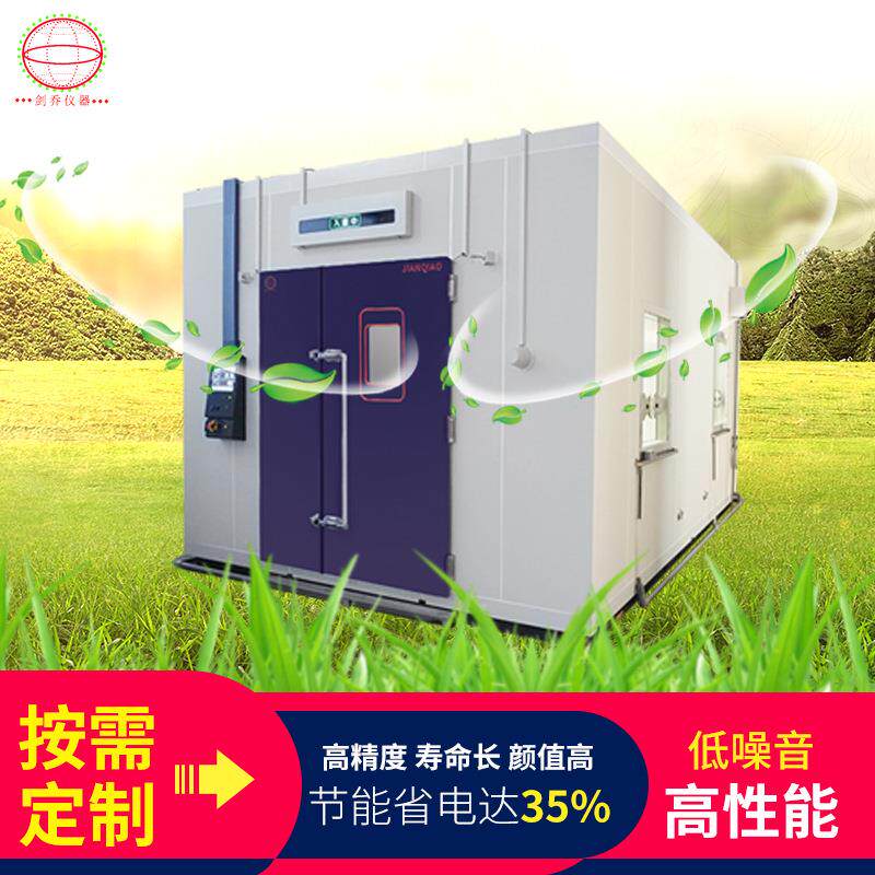 剑乔厂家直销高温老化房步入式老化房设备高温老化室