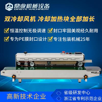 FR1100C自动薄膜封口机pe膜塑料包装袋厚薄膜自封口机