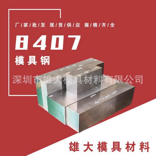 8407压铸模具钢圆钢棒精料 2344热作模具钢2311光板 交期迅速
