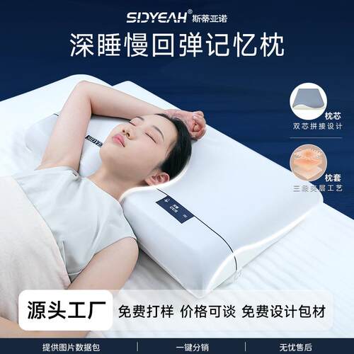 五星级酒店民宿深睡枕二代Pro记忆枕枕套助睡眠记忆棉枕头枕芯