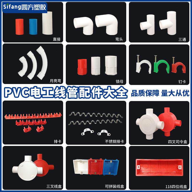 PVC电工穿线 线管配件直接弯头三通理线 线盒杯梳锁扣阻燃绝缘16