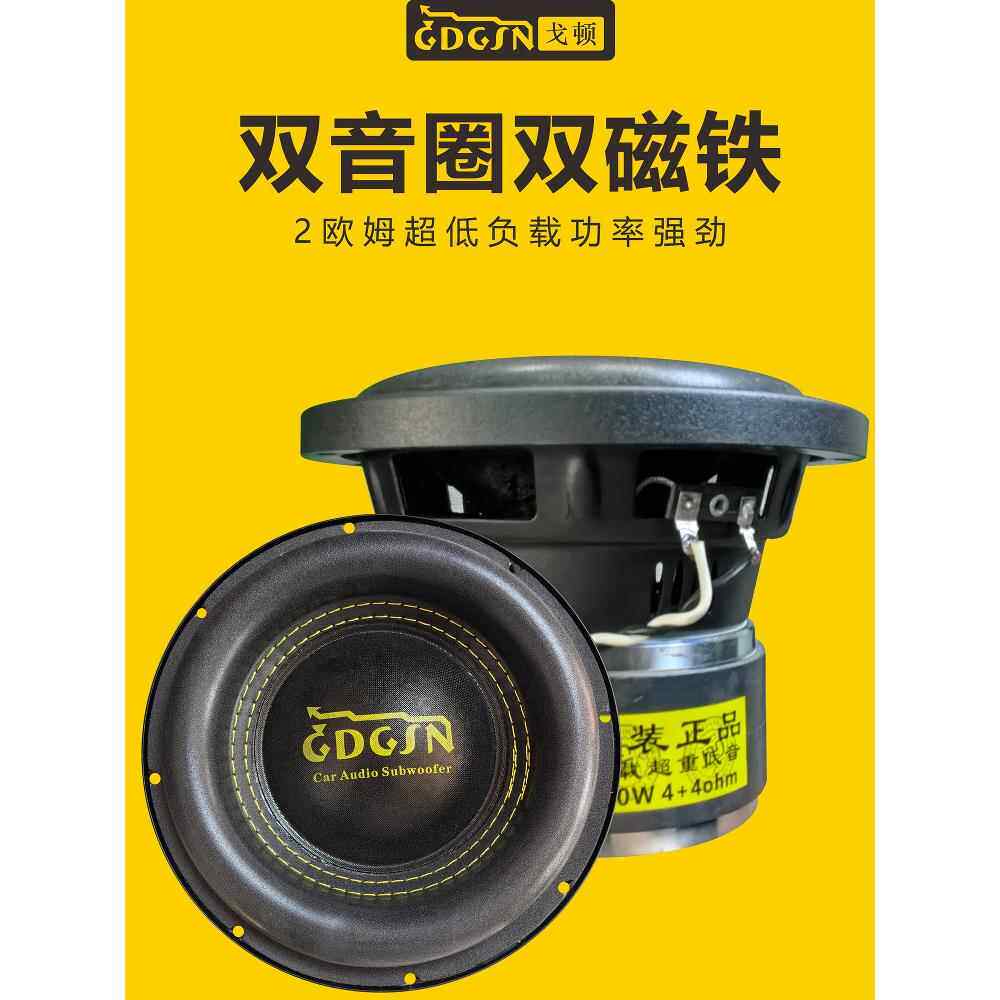 GDGSN汽车八寸低音炮喇叭车载音响八寸喇叭车载8寸超重低音低音炮