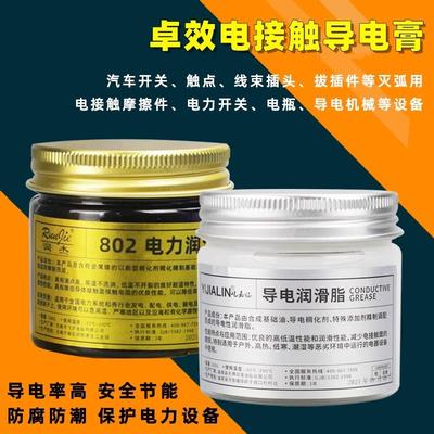 汽车电瓶桩头专用导电膏电力润滑脂油汽车线束插头开关触点导电胶