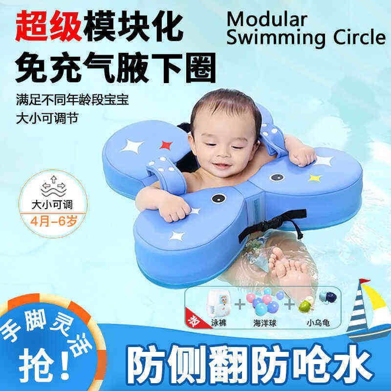 婴儿腋下圈4月一6岁小宝宝免充气学游泳趴圈儿童游泳圈防侧翻福圈,运动/瑜伽/健身/球迷用品,游泳圈,淘宝优惠券,粉丝福利购,淘宝优惠卷