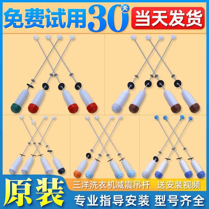 适用三洋洗衣机吊杆原装减震器缓冲吊杆减震弹簧避震器平衡杆全新