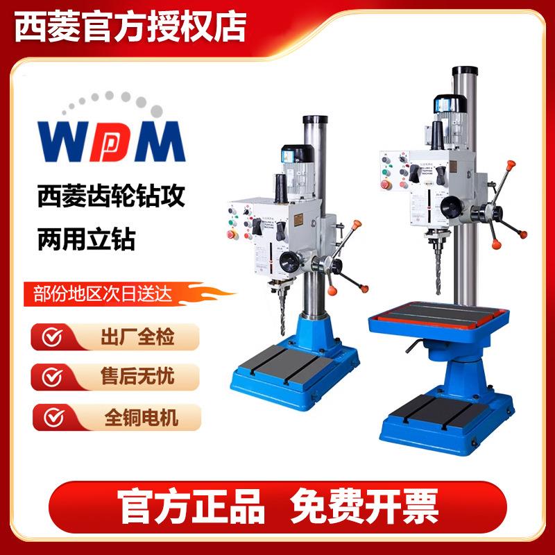 西菱齿轮式钻铣床小型铣床钻铣攻两用机ZX-40PC立式铣床高效