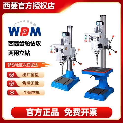 西菱齿轮式钻铣床小型铣床钻铣攻两用机ZX-40PC立式铣床高效