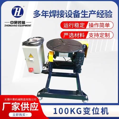 100KG座式焊接变位机数控款自动焊接翻转台变位器100公斤操作台
