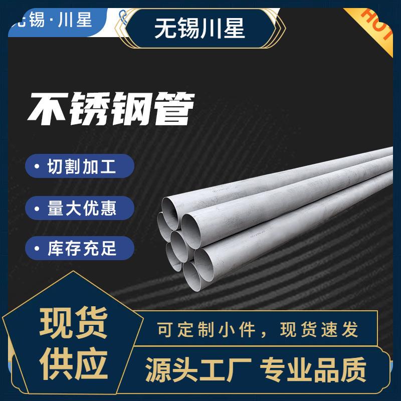 201不锈钢无缝管304钢管316L-321不锈圆管310S防锈钢毛细管