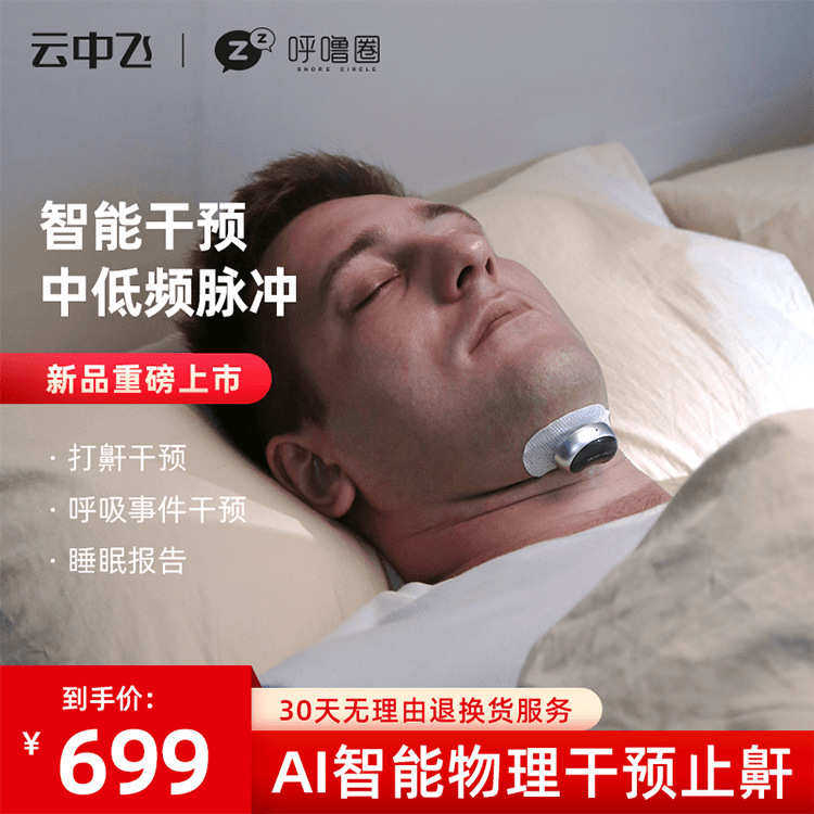 2022 新款上市智能防打鼾防打呼噜消止鼾便携止鼾贴